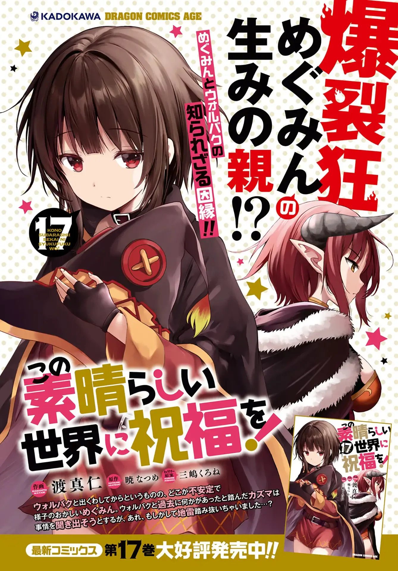 Kono Subarashii Sekai ni Bakuen wo! Chapter 107 page 3