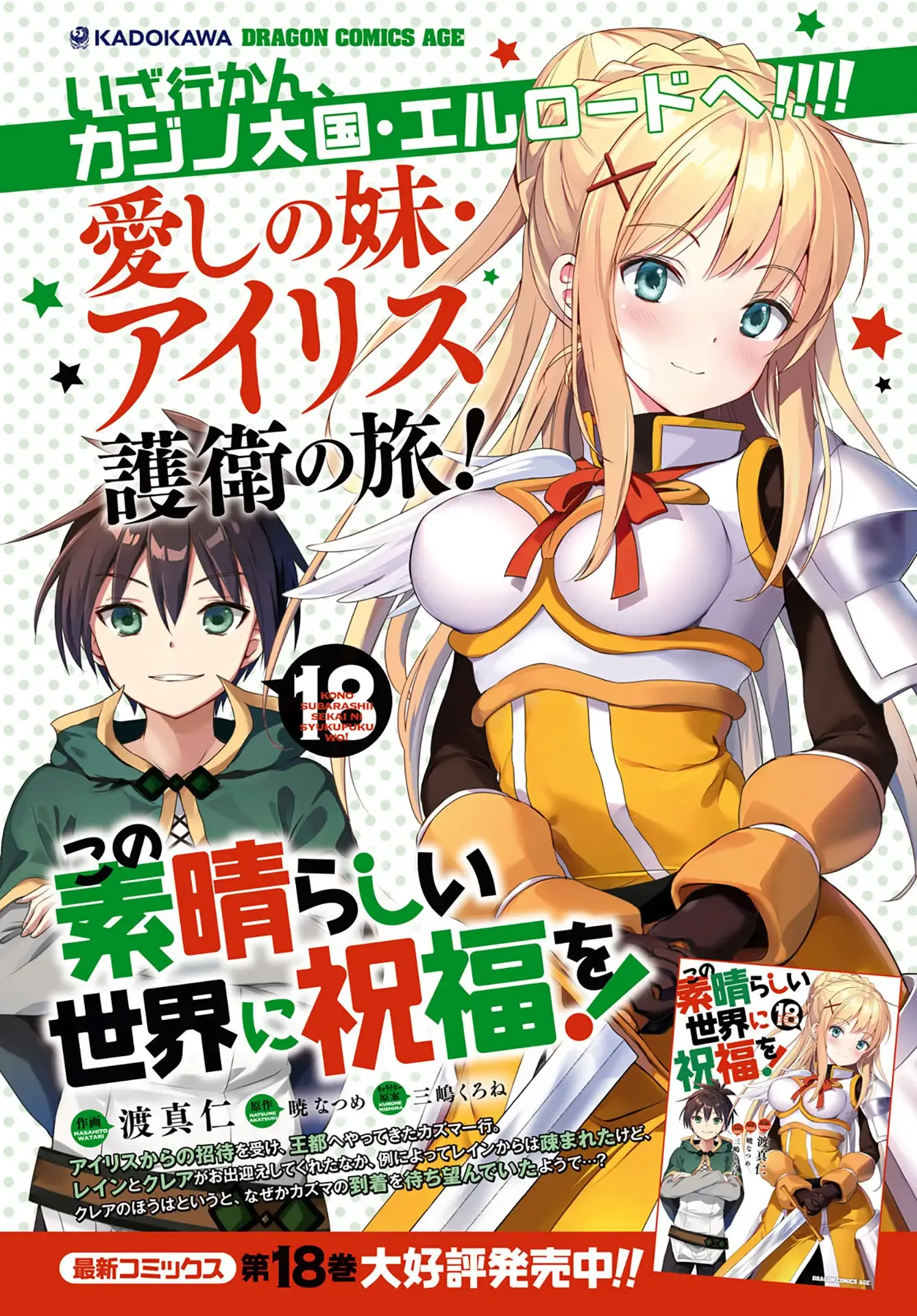 Kono Subarashii Sekai ni Bakuen wo! Chapter 111 page 3
