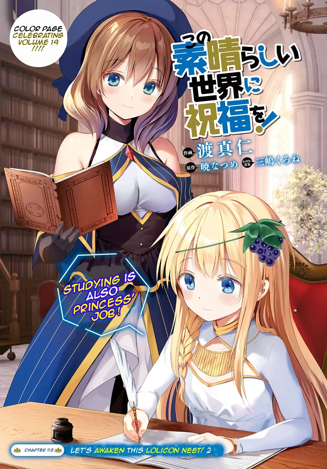 Kono Subarashii Sekai ni Bakuen wo! Chapter 118 page 1
