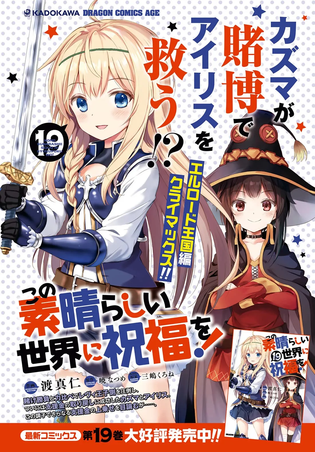 Kono Subarashii Sekai ni Bakuen wo! Chapter 118 page 2