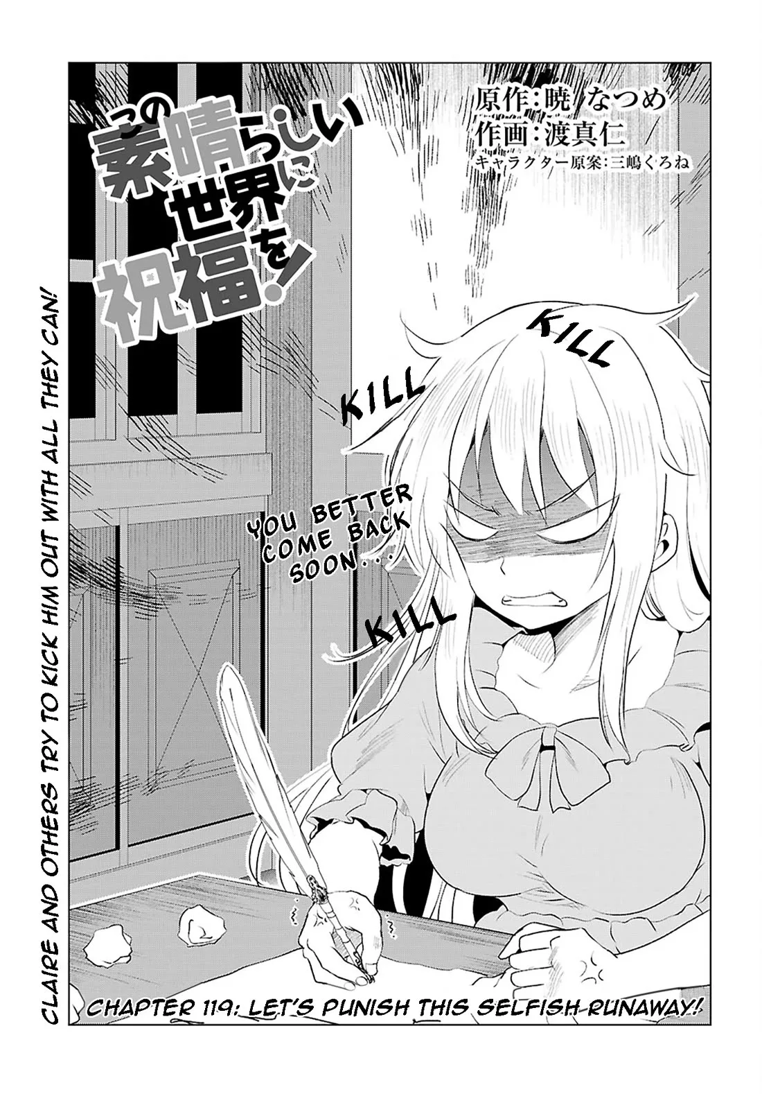Kono Subarashii Sekai ni Bakuen wo! Chapter 119 page 1