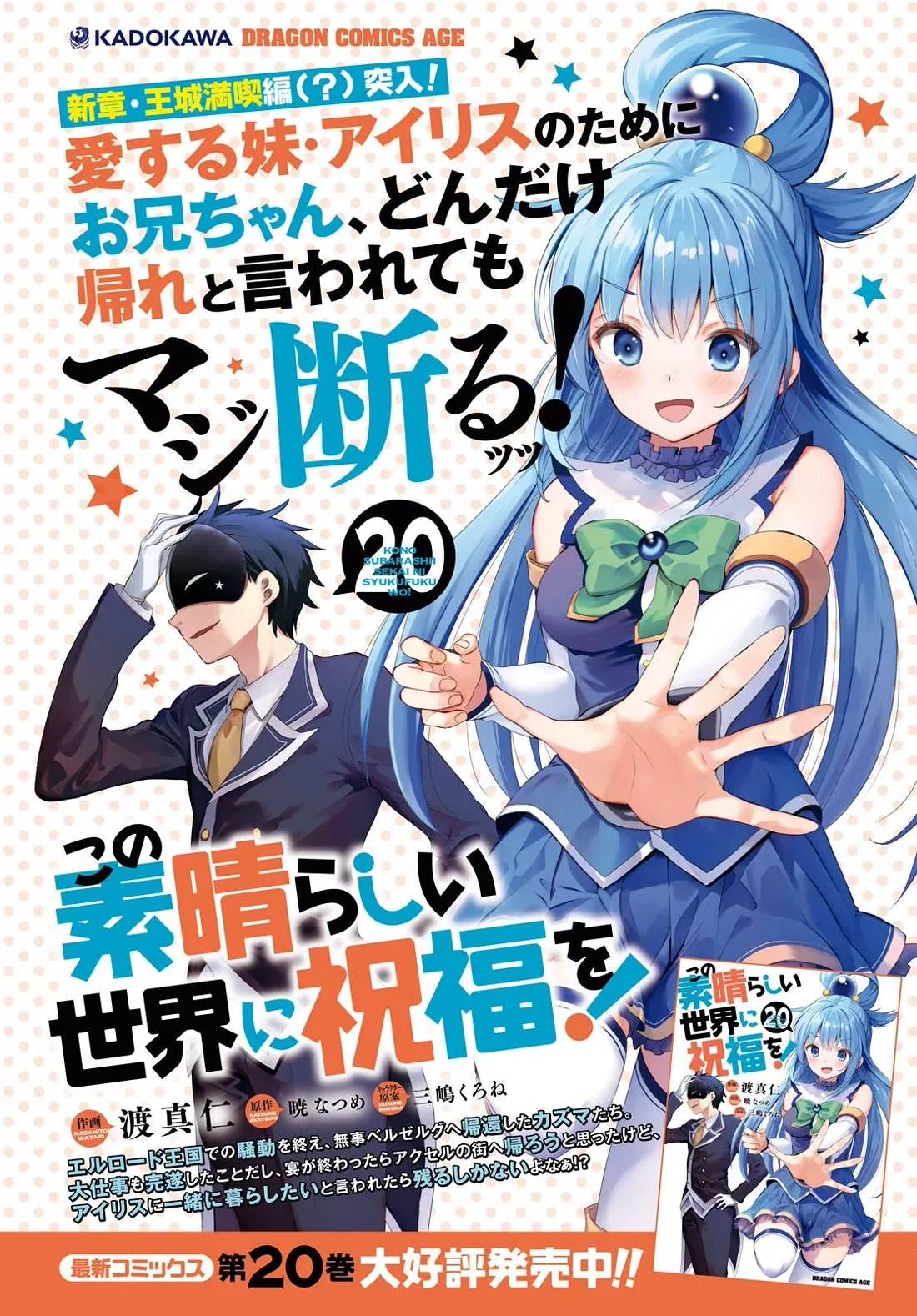Kono Subarashii Sekai ni Bakuen wo! Chapter 124 page 2