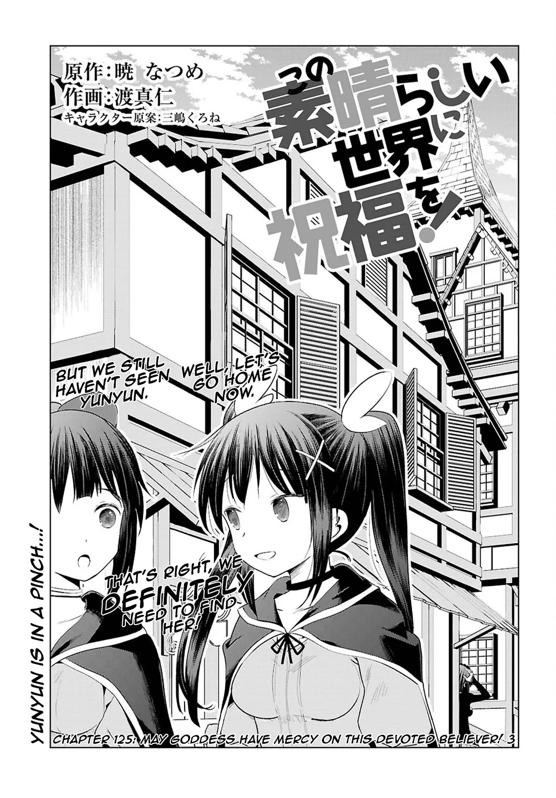 Kono Subarashii Sekai ni Bakuen wo! Chapter 125 page 1