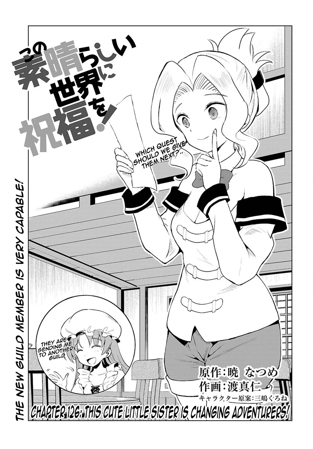 Kono Subarashii Sekai ni Bakuen wo! Chapter 126 page 1