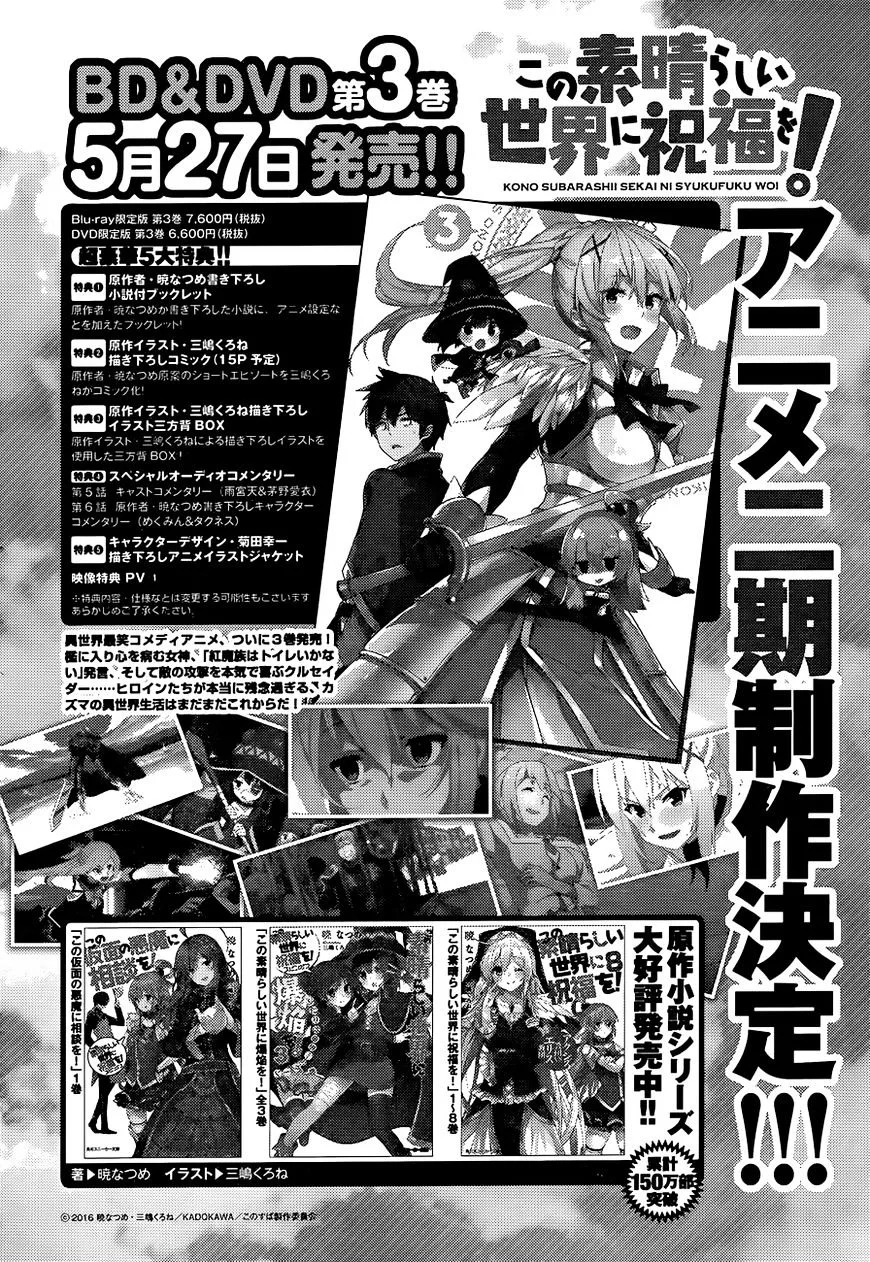 Kono Subarashii Sekai ni Bakuen wo! Chapter 21 page 3