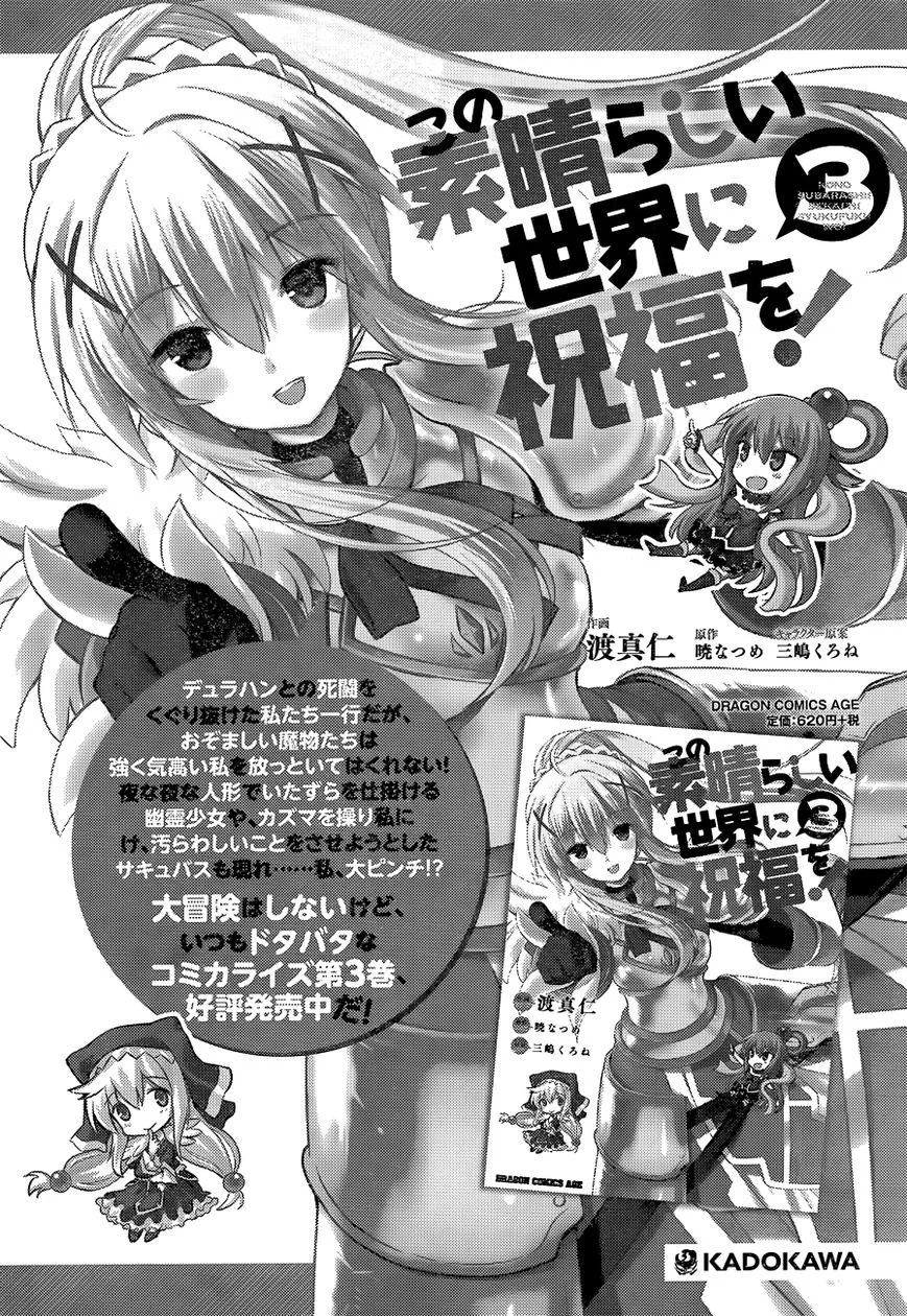 Kono Subarashii Sekai ni Bakuen wo! Chapter 22 page 5