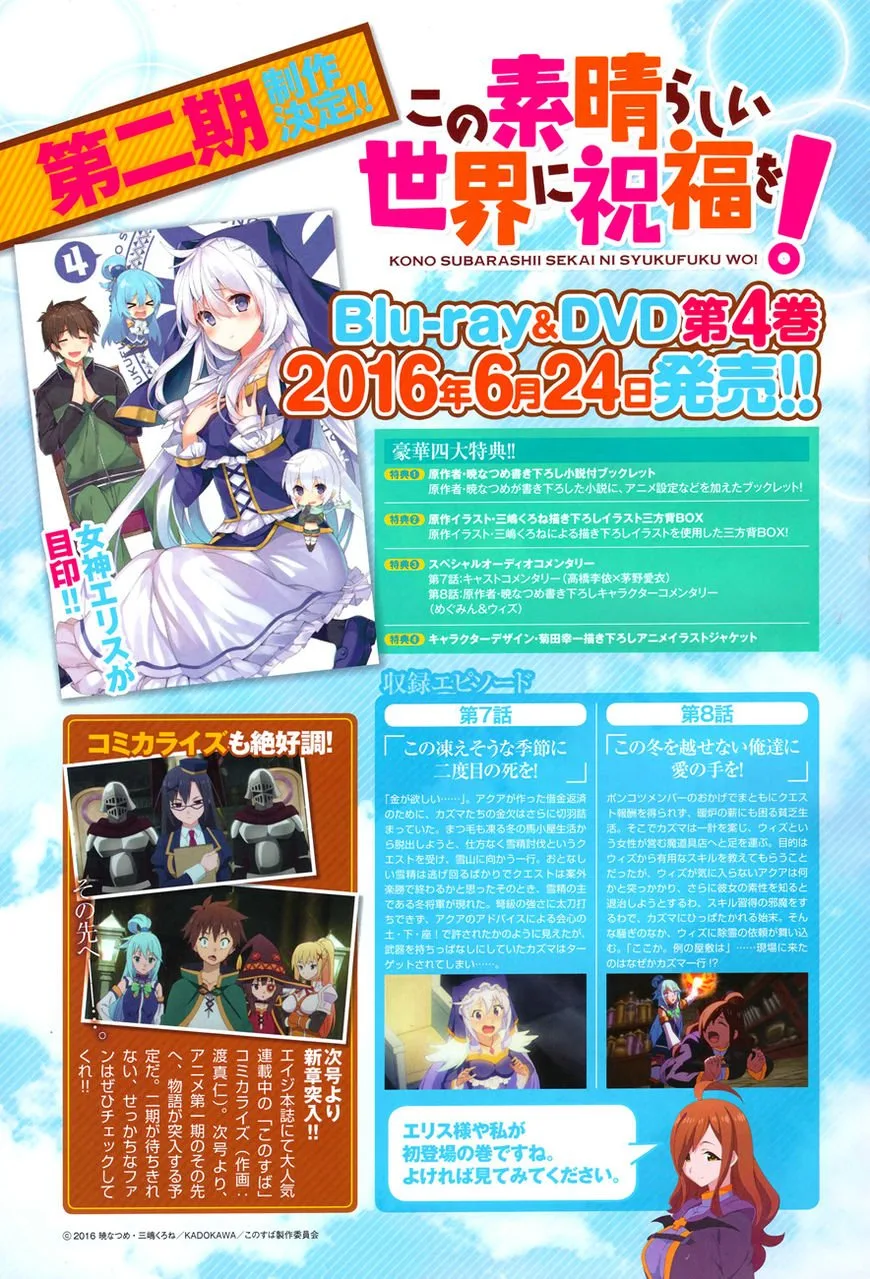 Kono Subarashii Sekai ni Bakuen wo! Chapter 22 page 4