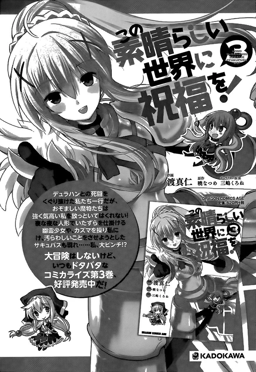 Kono Subarashii Sekai ni Bakuen wo! Chapter 23 page 37