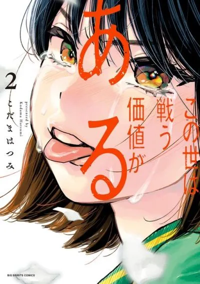 Konoyo wa Tatakau Kachi ga Aru cover