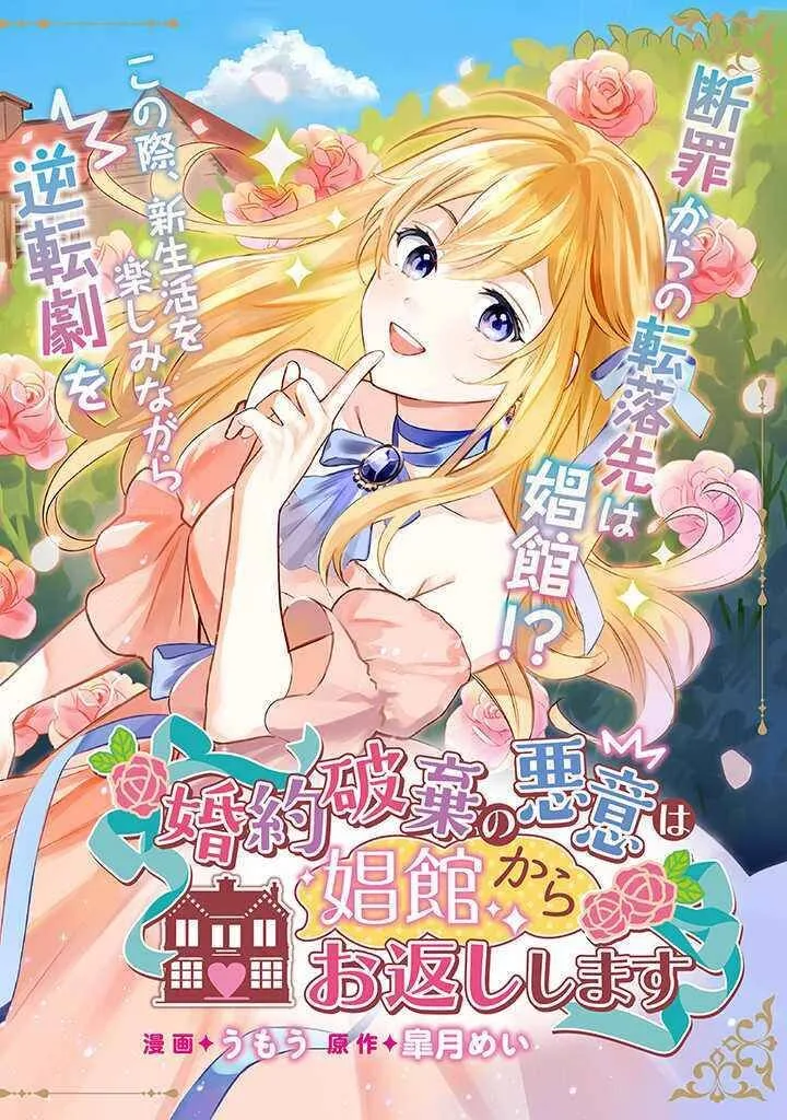 Konyaku Haki no Akui wa Shoukan Kara Okaeshi Shimasu Chapter 1 page 2