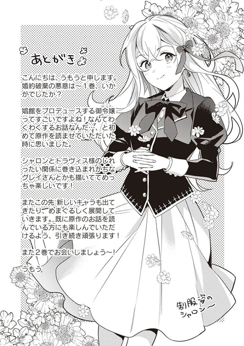 Konyaku Haki no Akui wa Shoukan Kara Okaeshi Shimasu Chapter 5.5 page 10