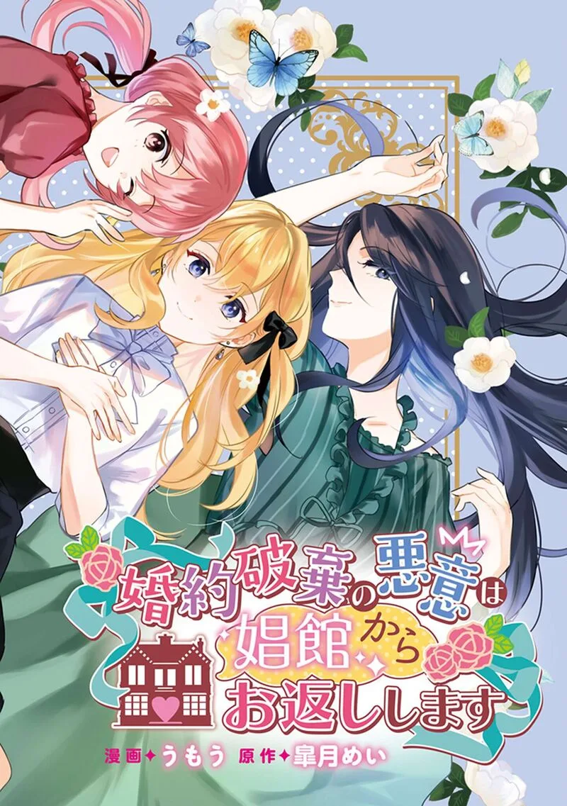 Konyaku Haki no Akui wa Shoukan Kara Okaeshi Shimasu Chapter 6 page 3