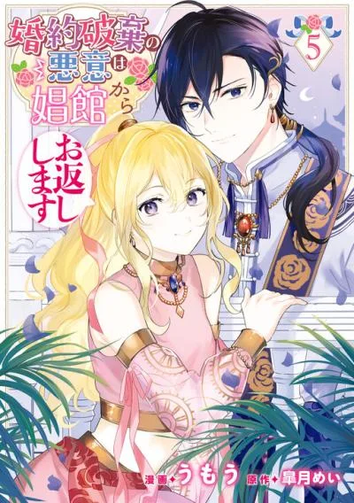 Konyaku Haki no Akui wa Shoukan Kara Okaeshi Shimasu cover