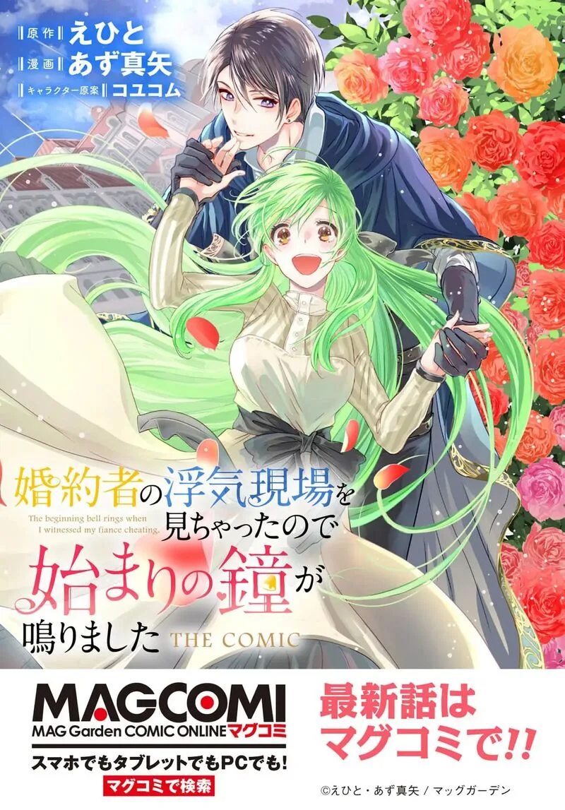 Konyakusha no Uwaki Genba wo Michatta no de Hajimari no Kane ga narimashita Chapter 10 page 38