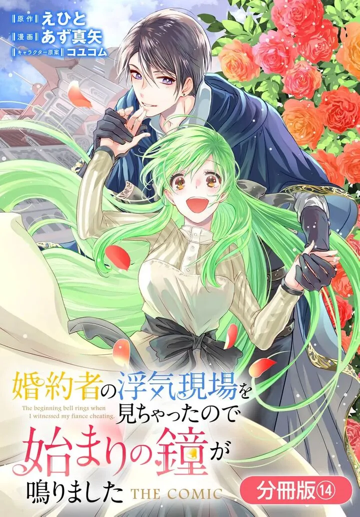 Konyakusha no Uwaki Genba wo Michatta no de Hajimari no Kane ga narimashita Chapter 14 page 3