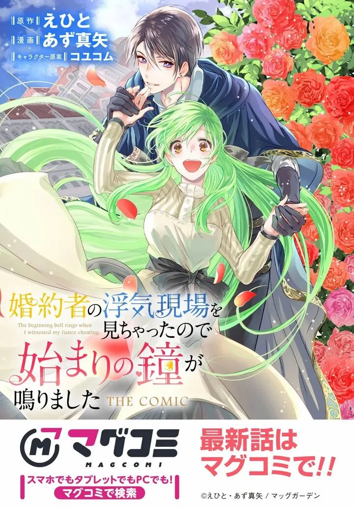 Konyakusha no Uwaki Genba wo Michatta no de Hajimari no Kane ga narimashita Chapter 15 page 29