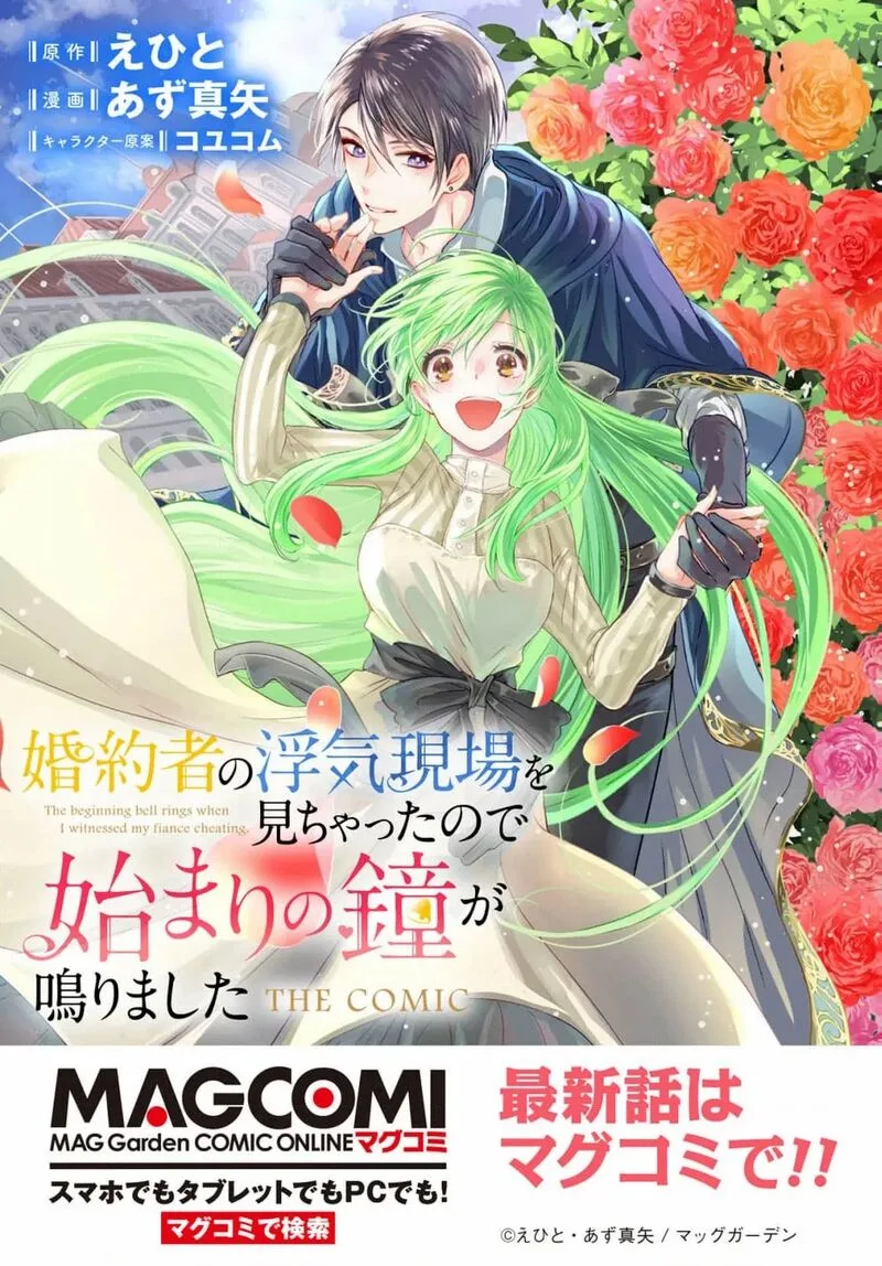 Konyakusha no Uwaki Genba wo Michatta no de Hajimari no Kane ga narimashita Chapter 5 page 34