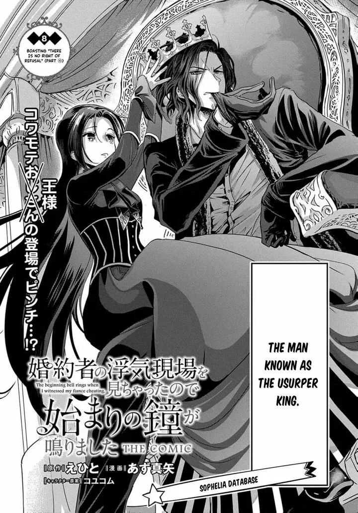 Konyakusha no Uwaki Genba wo Michatta no de Hajimari no Kane ga narimashita Chapter 8 page 6