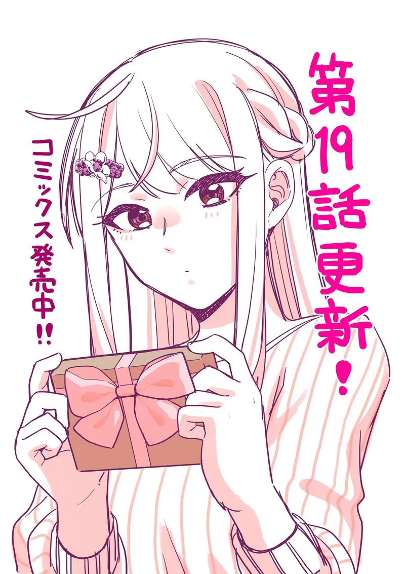Koori no Hime wa Chiisana Hidamari de Tokasaretai Chapter 19 page 1