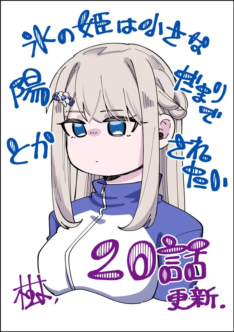 Koori no Hime wa Chiisana Hidamari de Tokasaretai Chapter 20 page 1