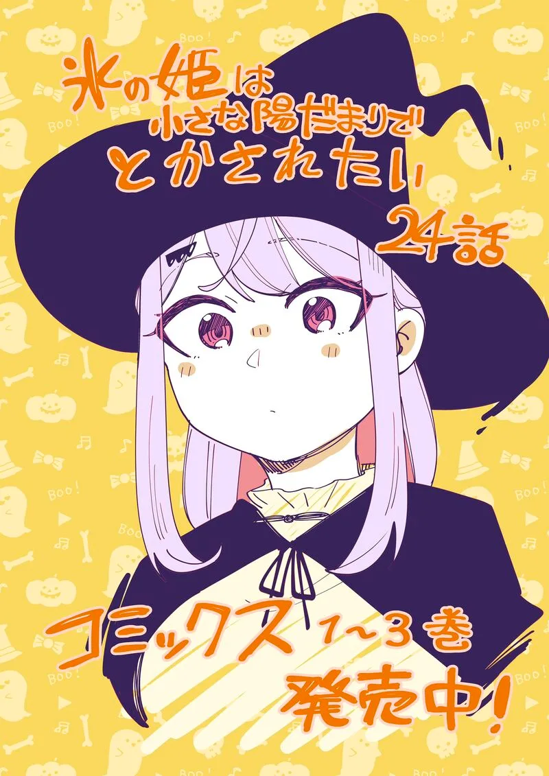 Koori no Hime wa Chiisana Hidamari de Tokasaretai Chapter 24 page 1