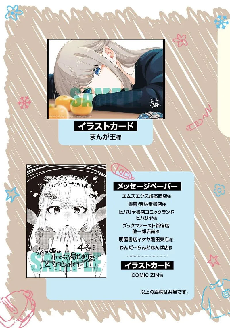 Koori no Hime wa Chiisana Hidamari de Tokasaretai Chapter 30.5 page 3