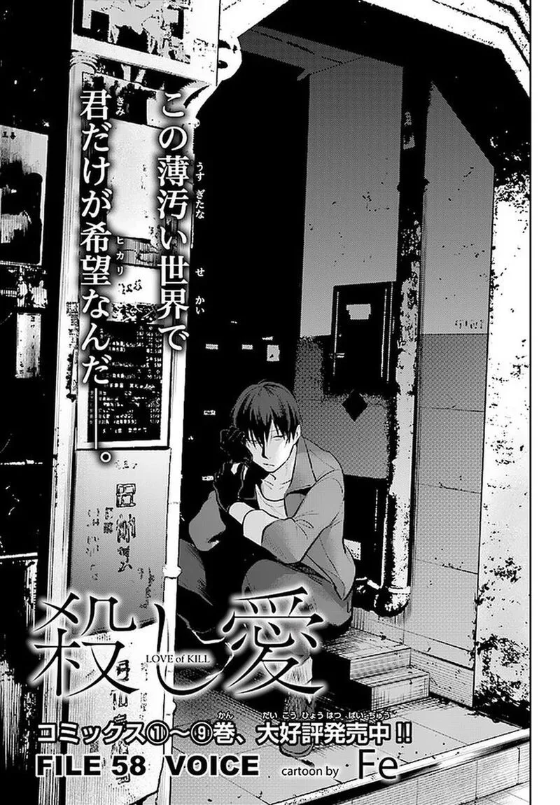 Koroshi Ai Chapter 58 page 4