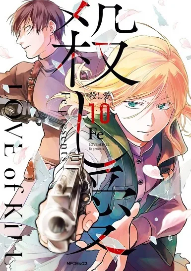 Koroshi Ai cover