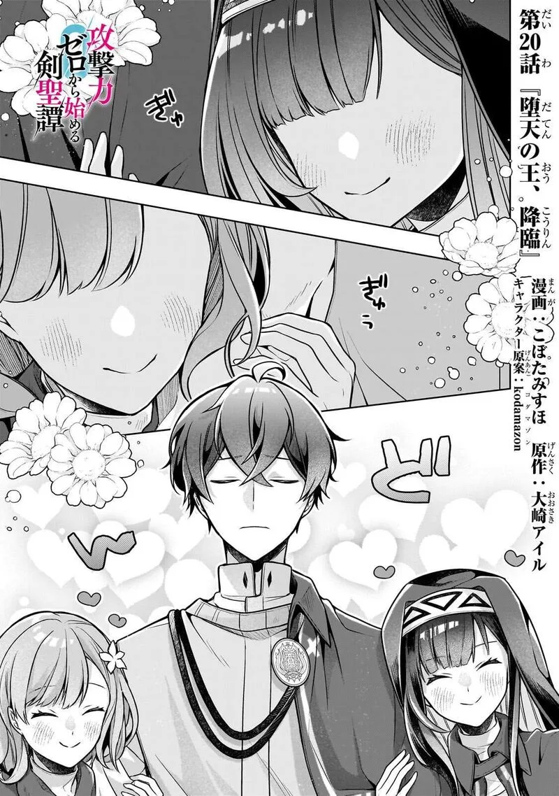 Kougekiryoku Zero kara Hajimeru Ken Hijiri Tan Chapter 20.1 page 2