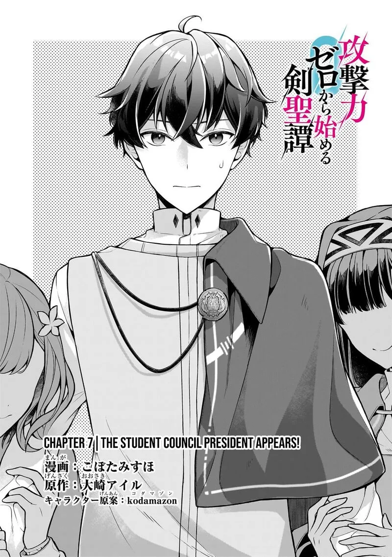 Kougekiryoku Zero kara Hajimeru Ken Hijiri Tan Chapter 7 page 6