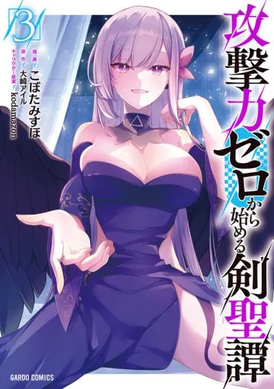 Kougekiryoku Zero kara Hajimeru Ken Hijiri Tan cover