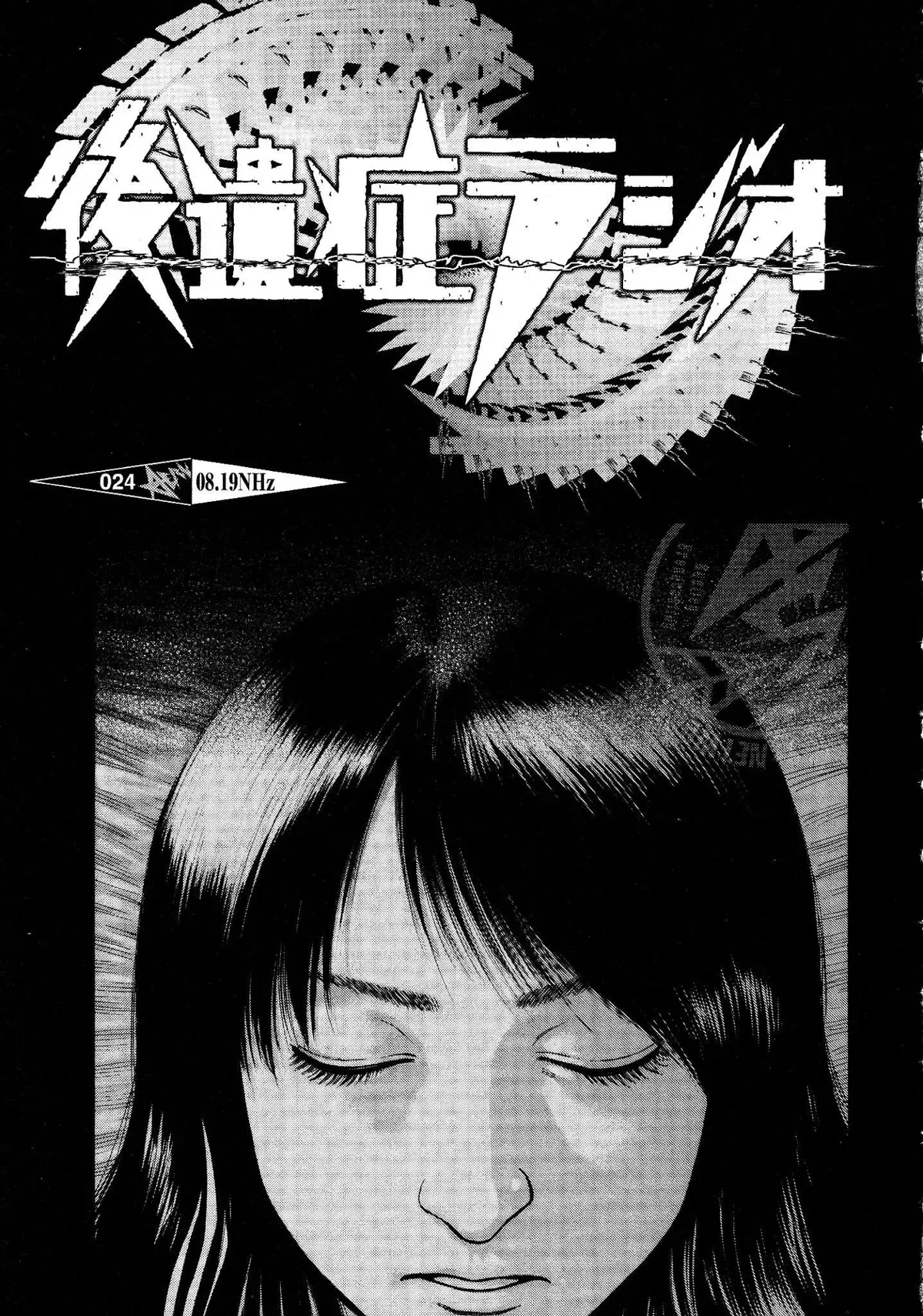 Kouishou Radio Chapter 24 page 1