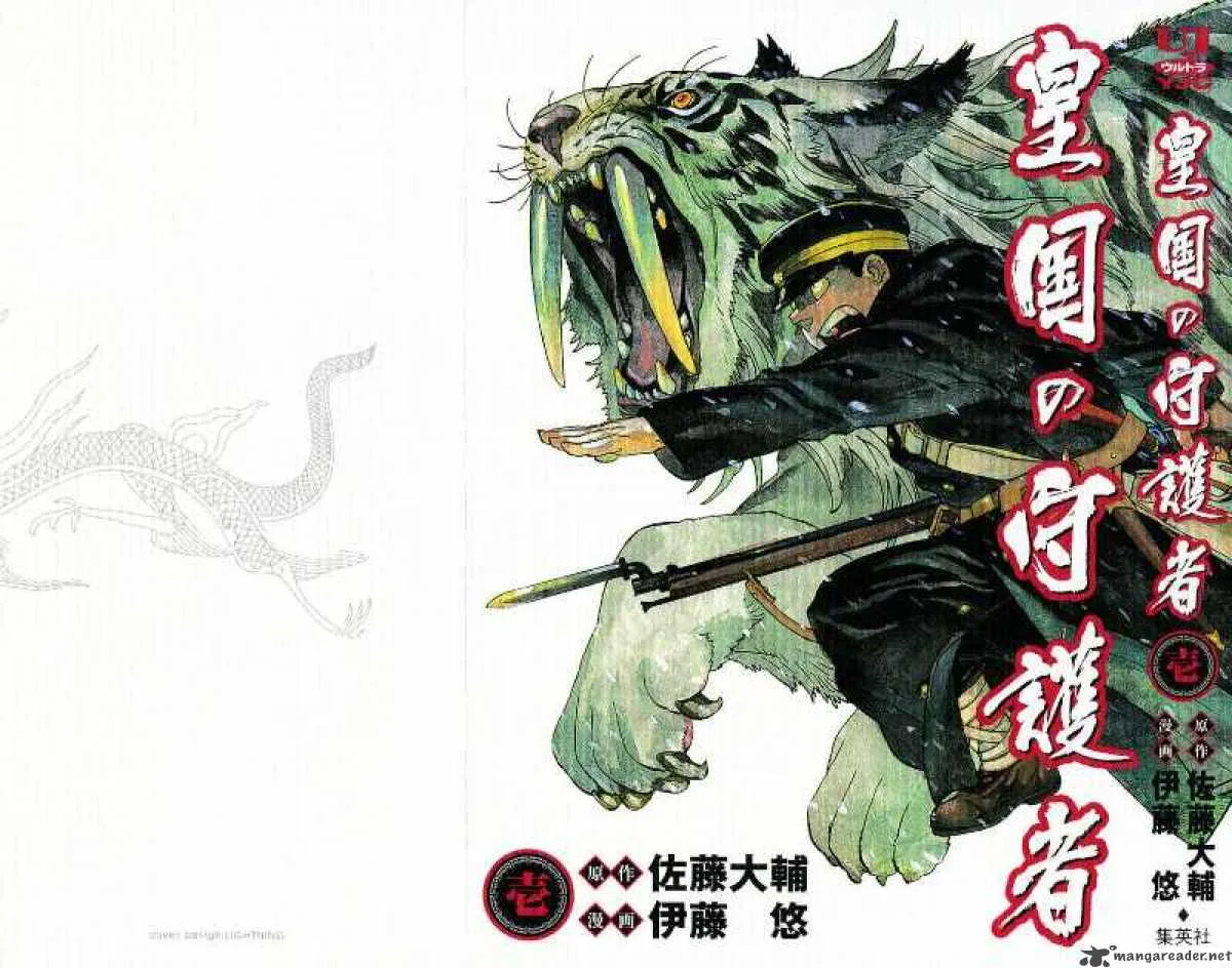 Koukoku no Shugosha Chapter 1 page 1