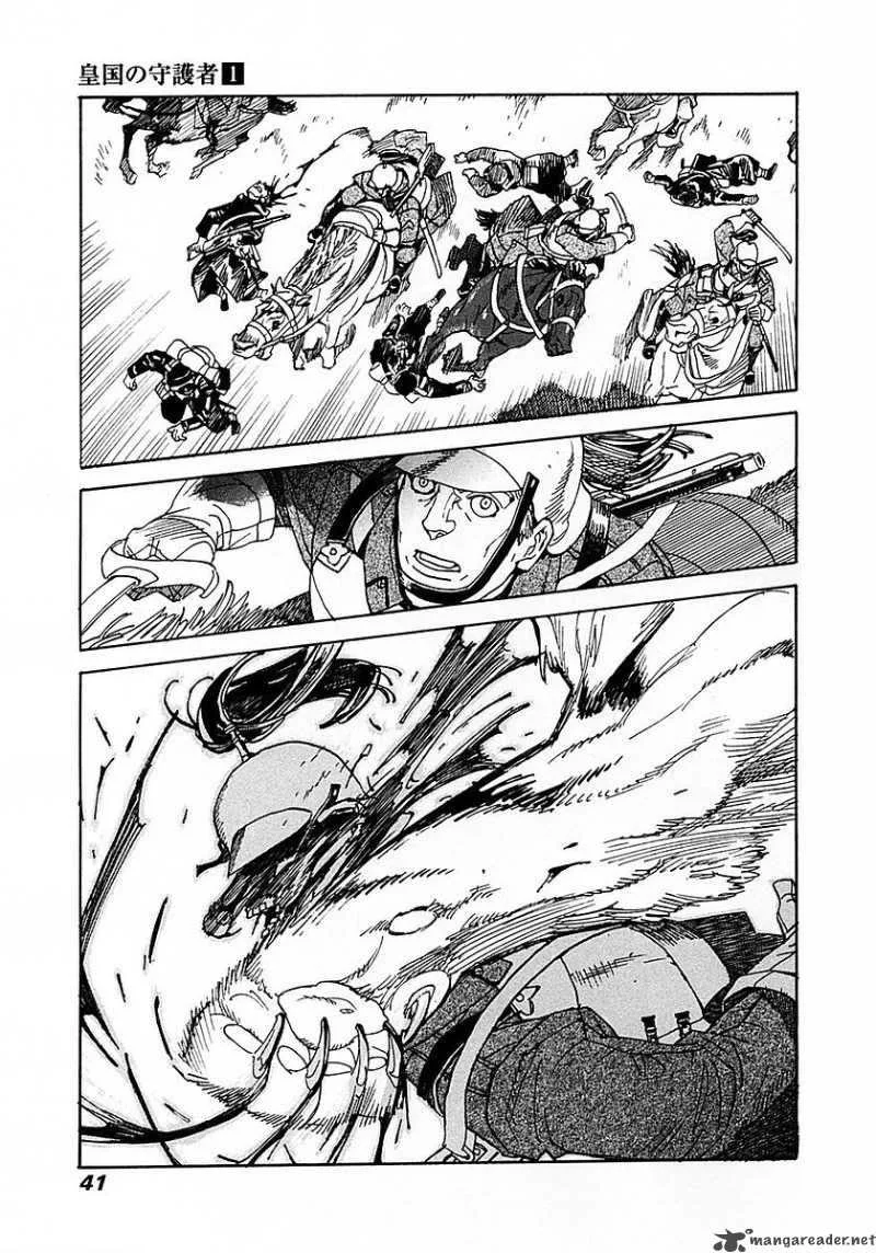 Koukoku no Shugosha Chapter 1 page 40