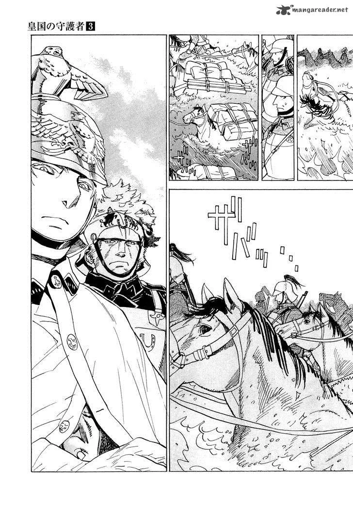 Koukoku no Shugosha Chapter 18 page 12