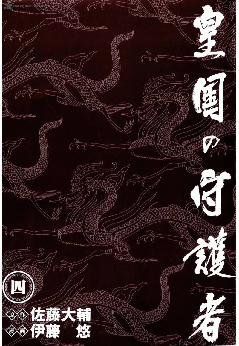 Koukoku no Shugosha Chapter 21 page 2