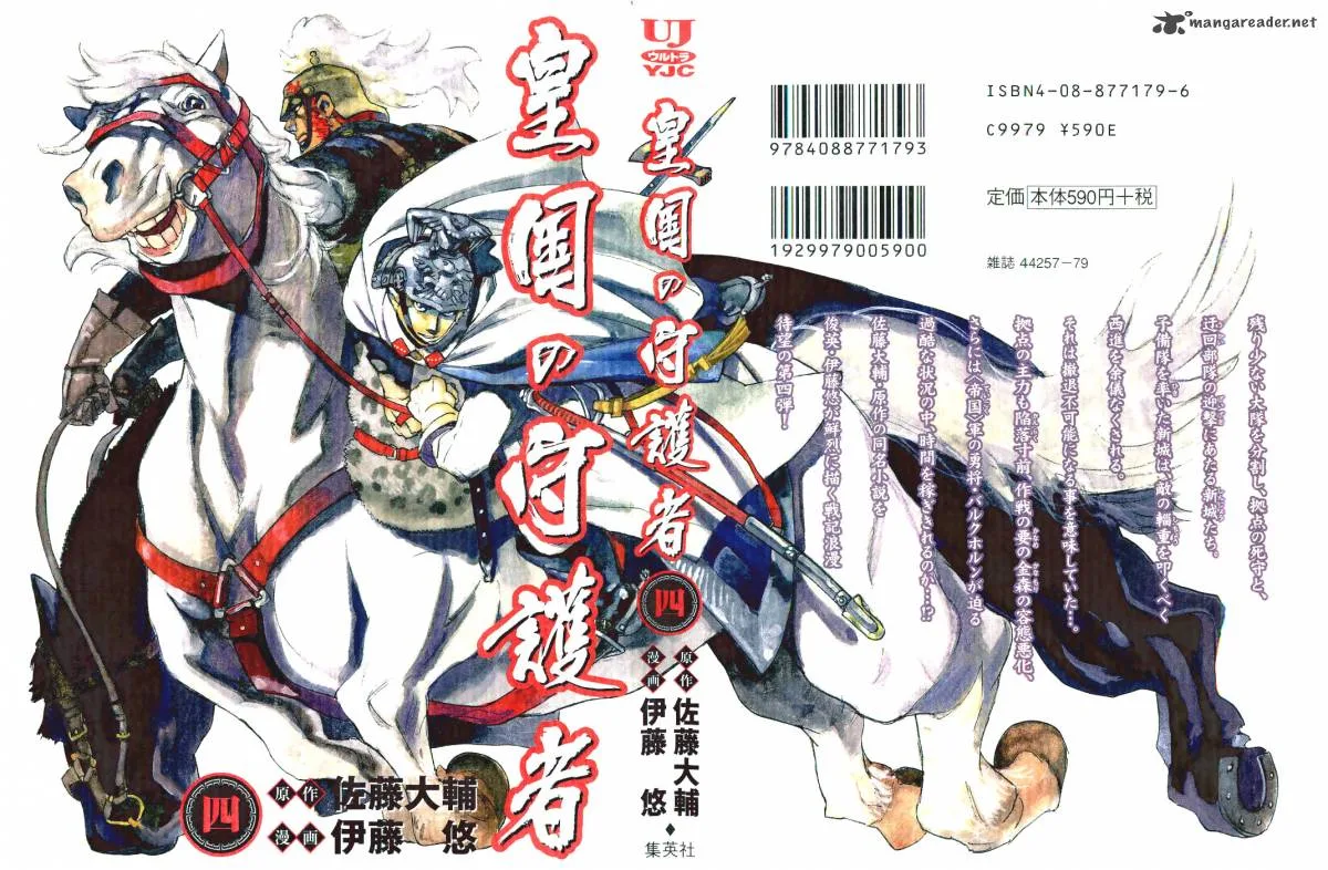 Koukoku no Shugosha Chapter 21 page 1