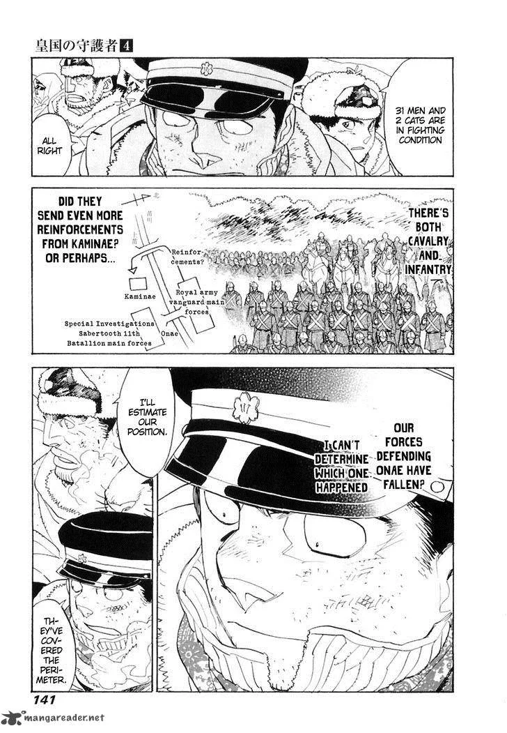Koukoku no Shugosha Chapter 25 page 16