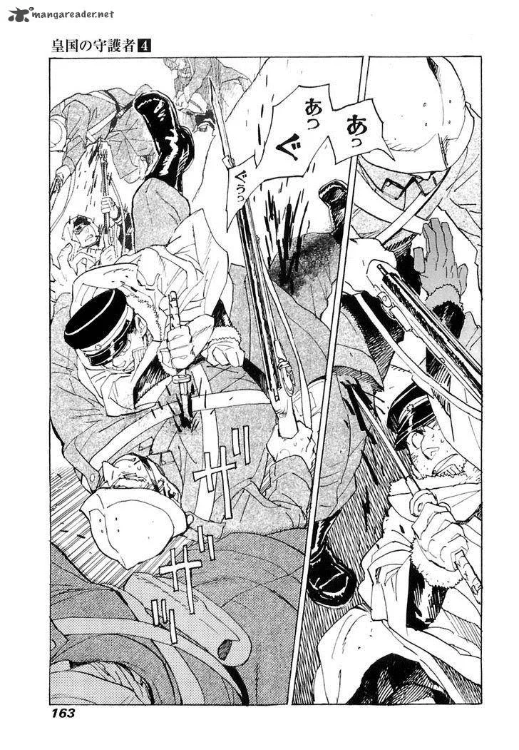 Koukoku no Shugosha Chapter 26 page 8