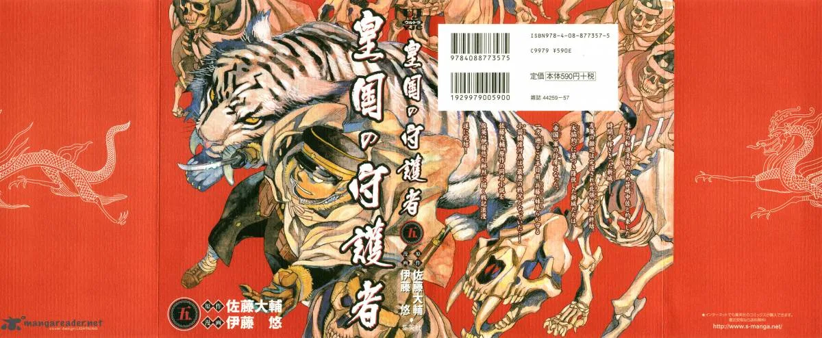 Koukoku no Shugosha Chapter 28 page 1