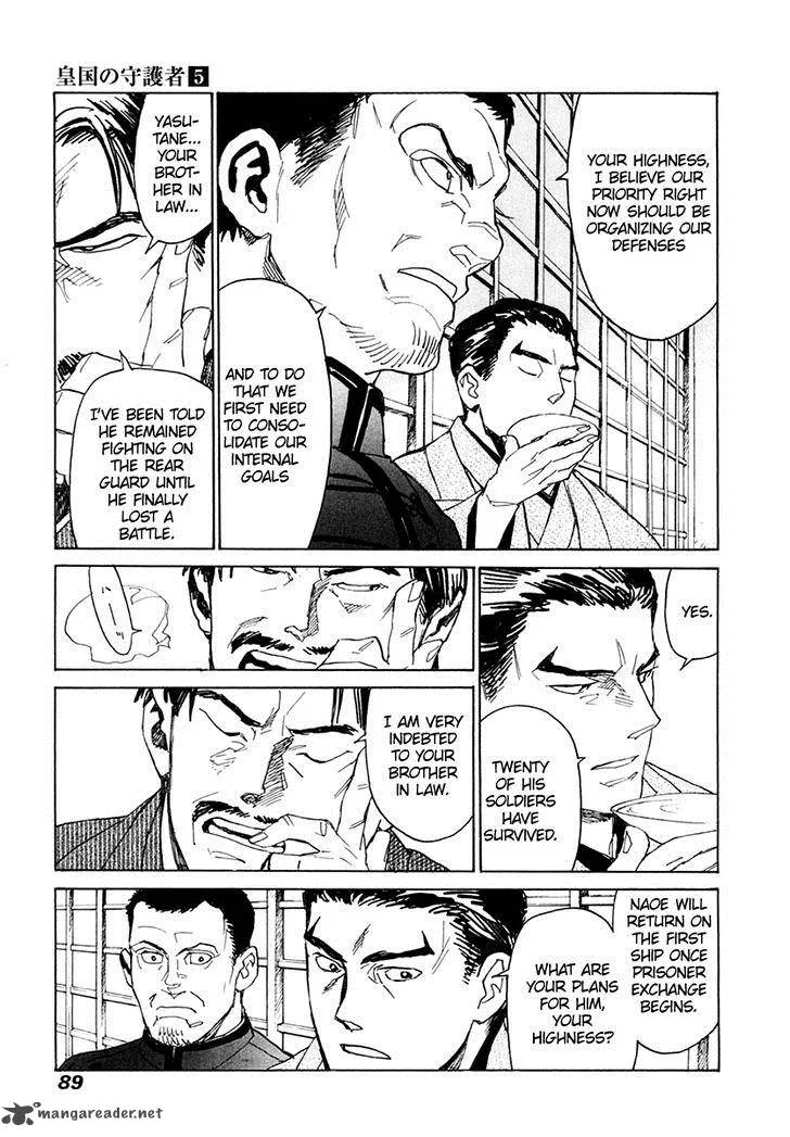 Koukoku no Shugosha Chapter 30 page 18