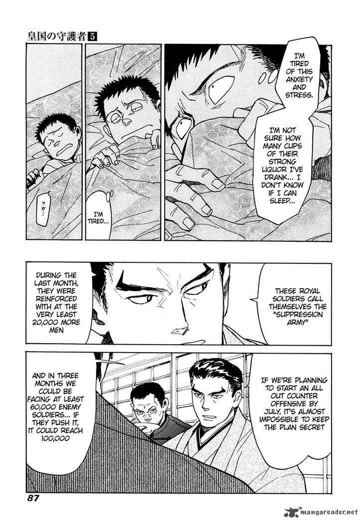 Koukoku no Shugosha Chapter 30 page 16