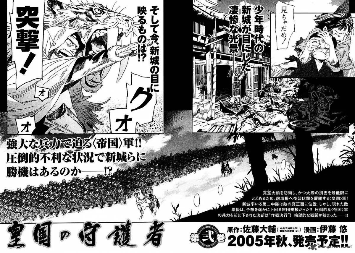 Koukoku no Shugosha Chapter 6 page 26