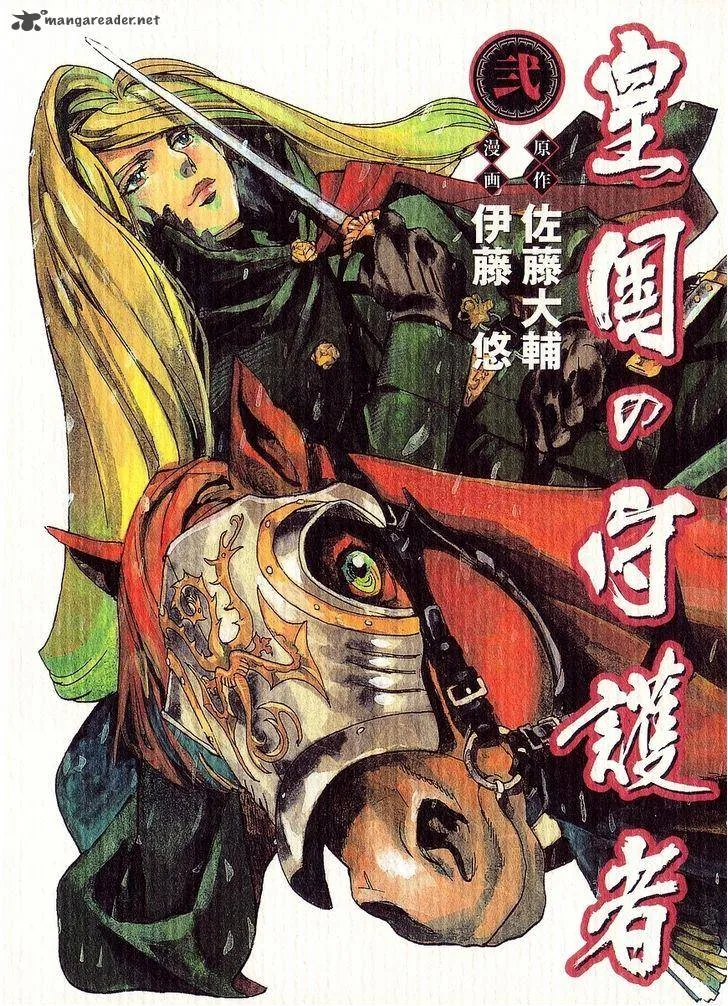 Koukoku no Shugosha Chapter 7 page 4