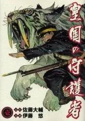 Koukoku no Shugosha cover