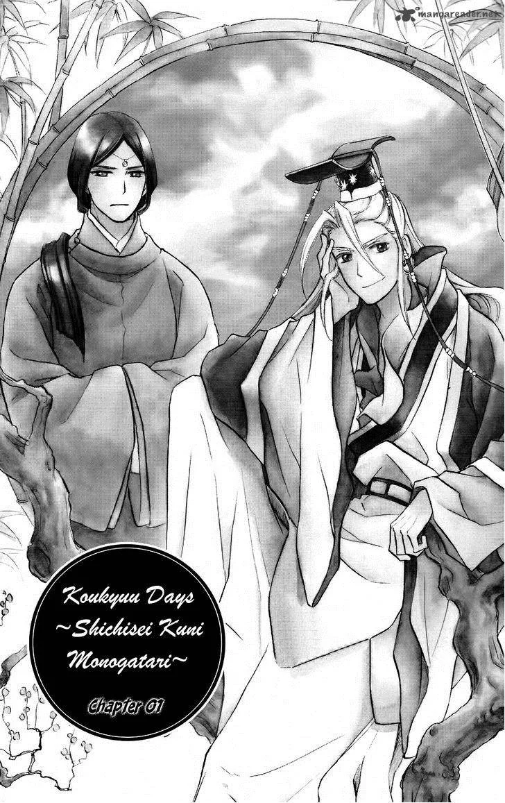 Koukyuu Days - Shichi Kuni Monogatari Chapter 1 page 6
