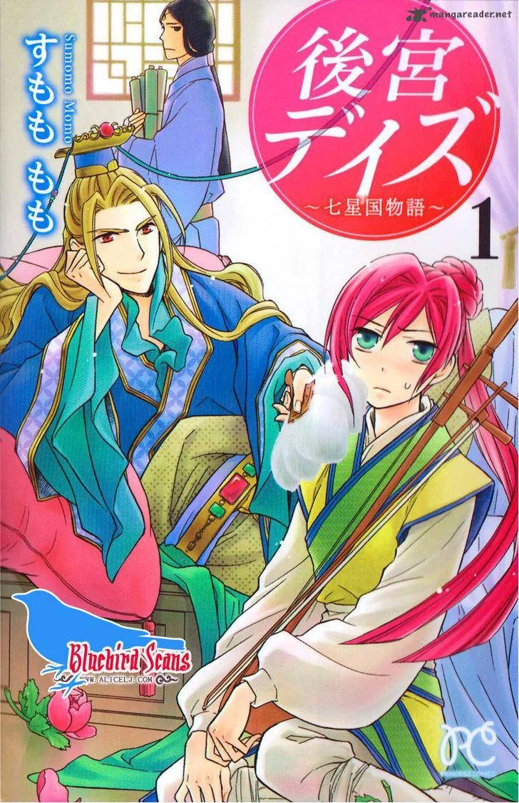 Koukyuu Days - Shichi Kuni Monogatari Chapter 1 page 2