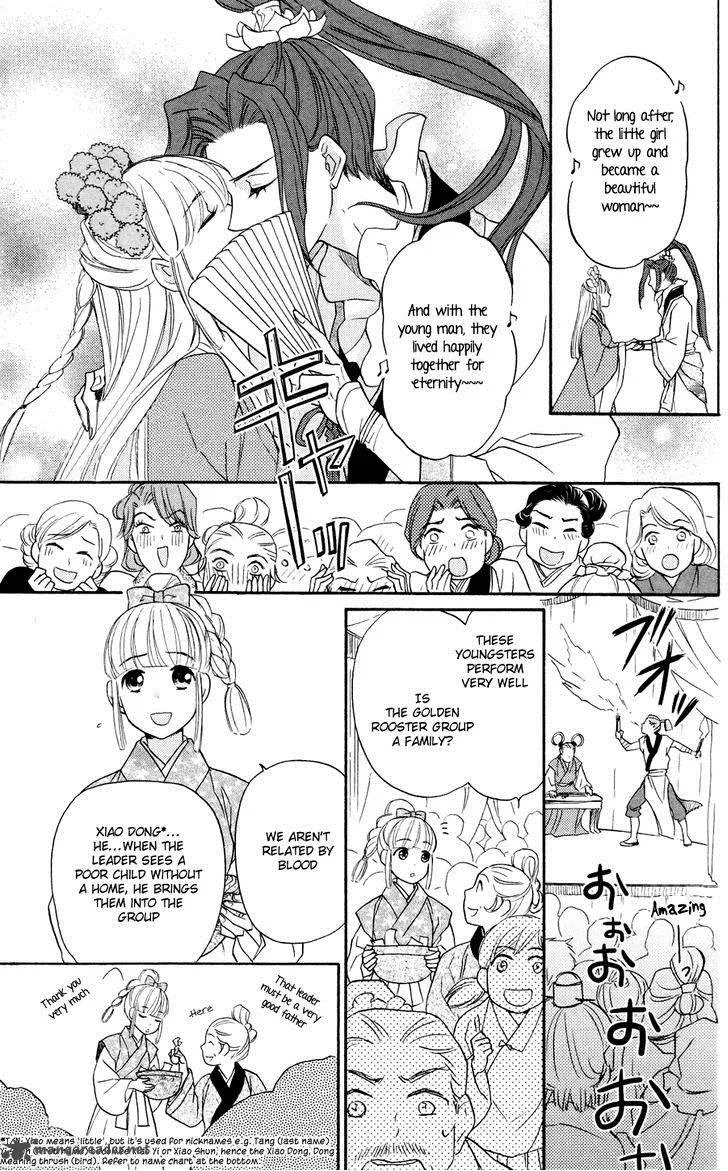 Koukyuu Days - Shichi Kuni Monogatari Chapter 1 page 12