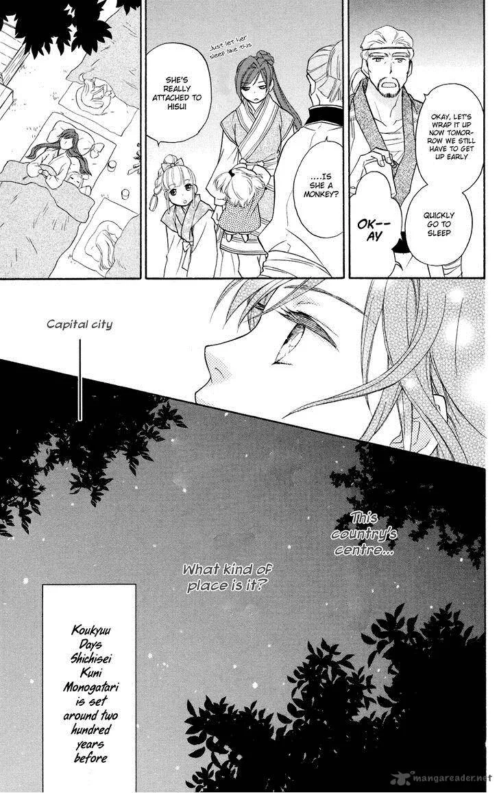 Koukyuu Days - Shichi Kuni Monogatari Chapter 1 page 18