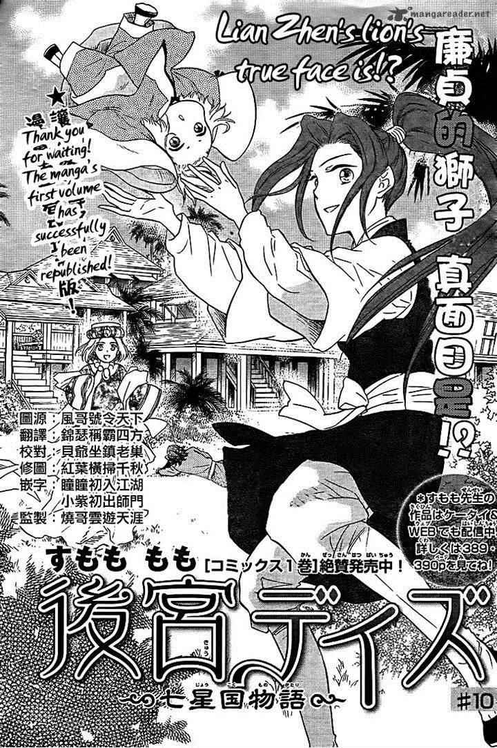 Koukyuu Days - Shichi Kuni Monogatari Chapter 10 page 1